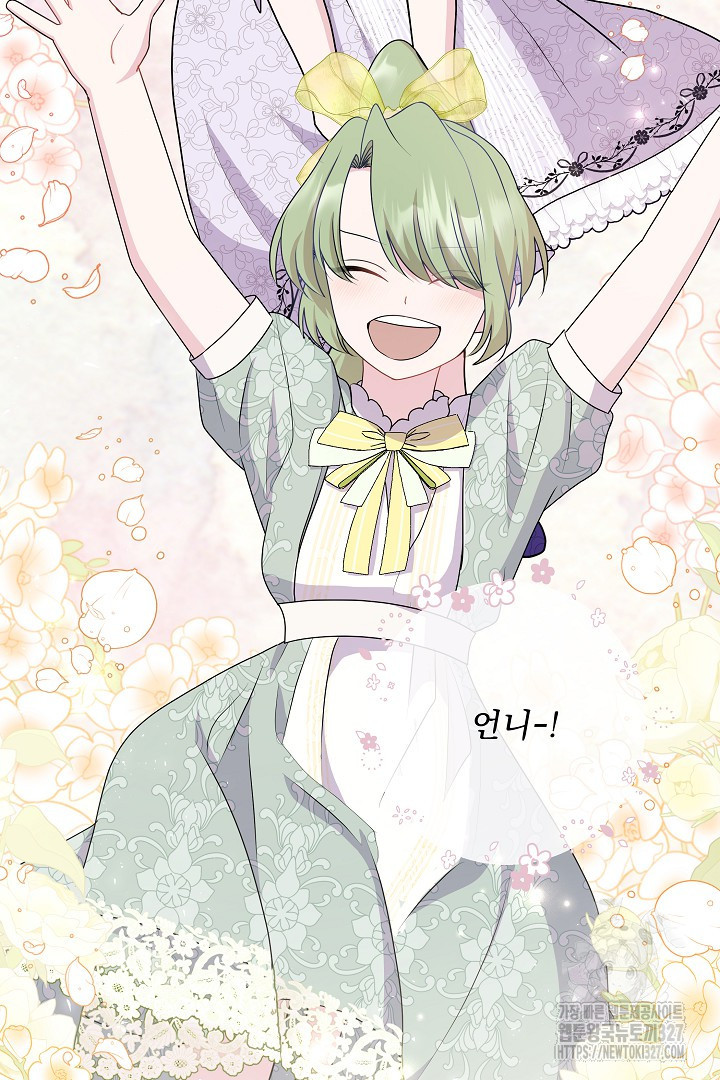 생각보다 훨씬 좋아해! 16화 6