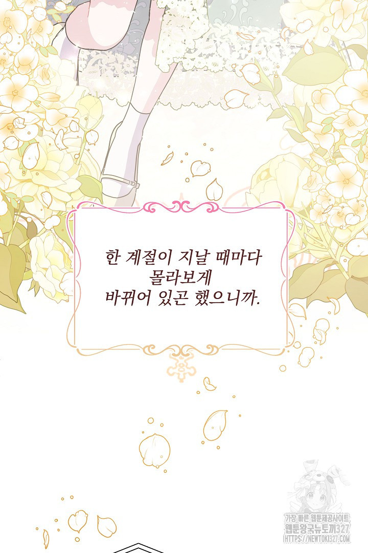 생각보다 훨씬 좋아해! 16화 7