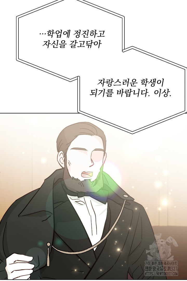 생각보다 훨씬 좋아해! 16화 8