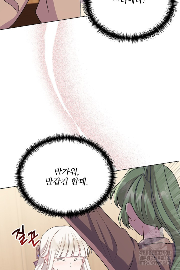 생각보다 훨씬 좋아해! 16화 15