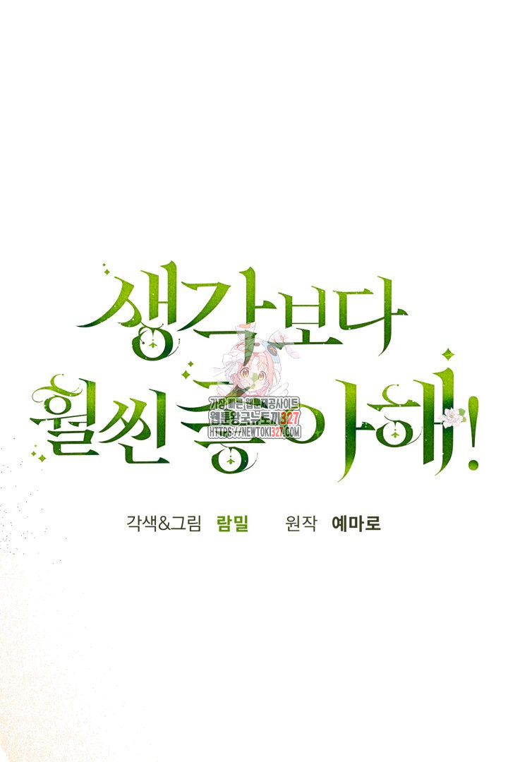 생각보다 훨씬 좋아해! 20화 1