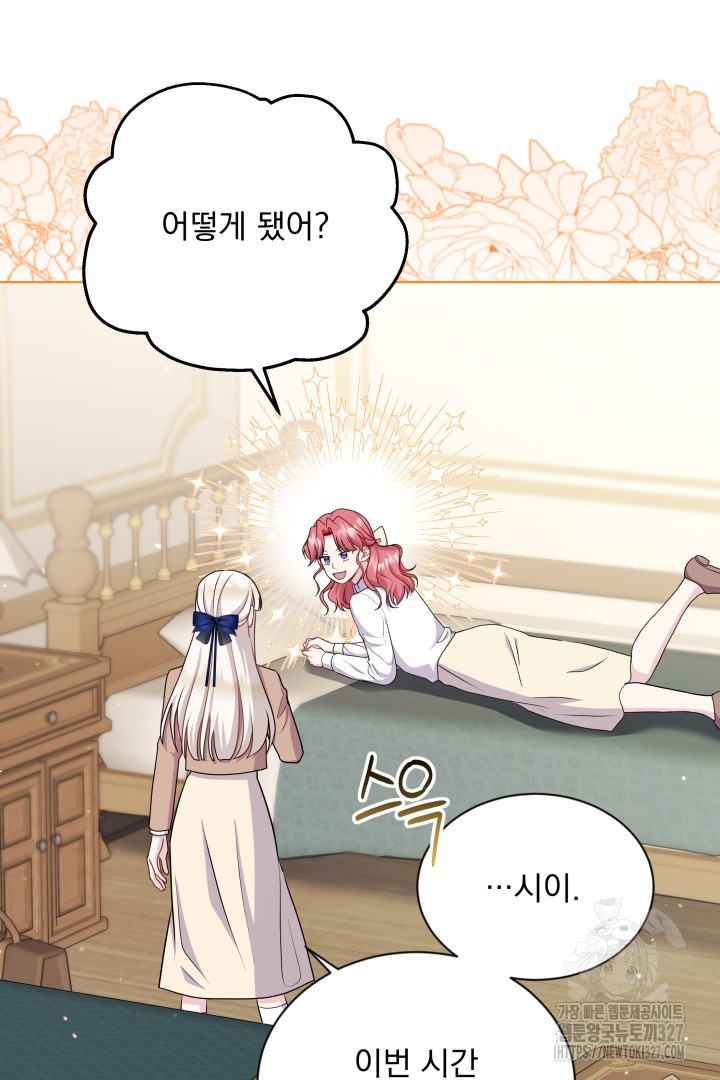 생각보다 훨씬 좋아해! 20화 5