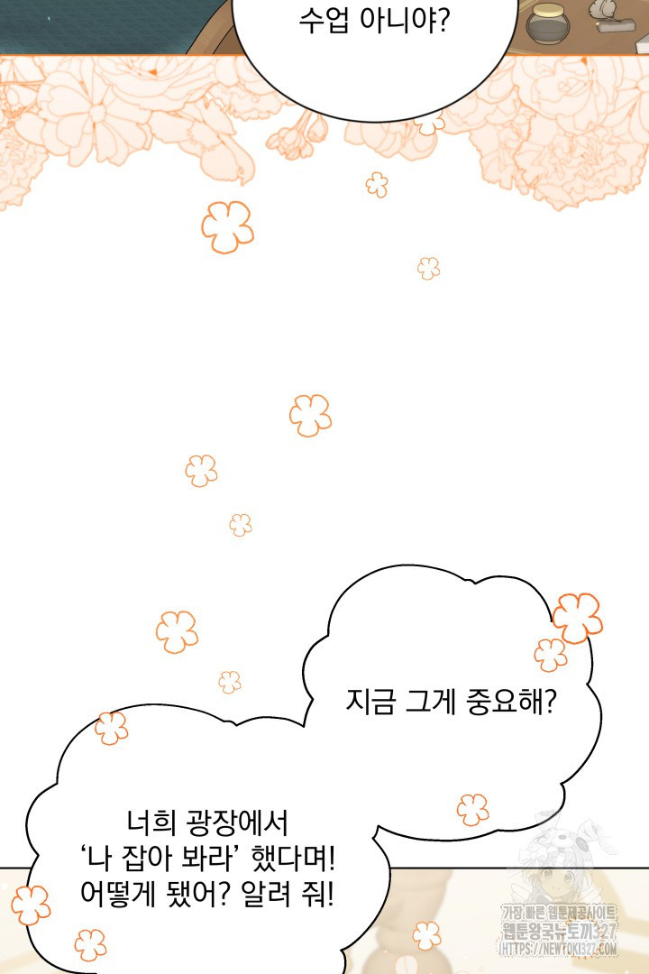 생각보다 훨씬 좋아해! 20화 6