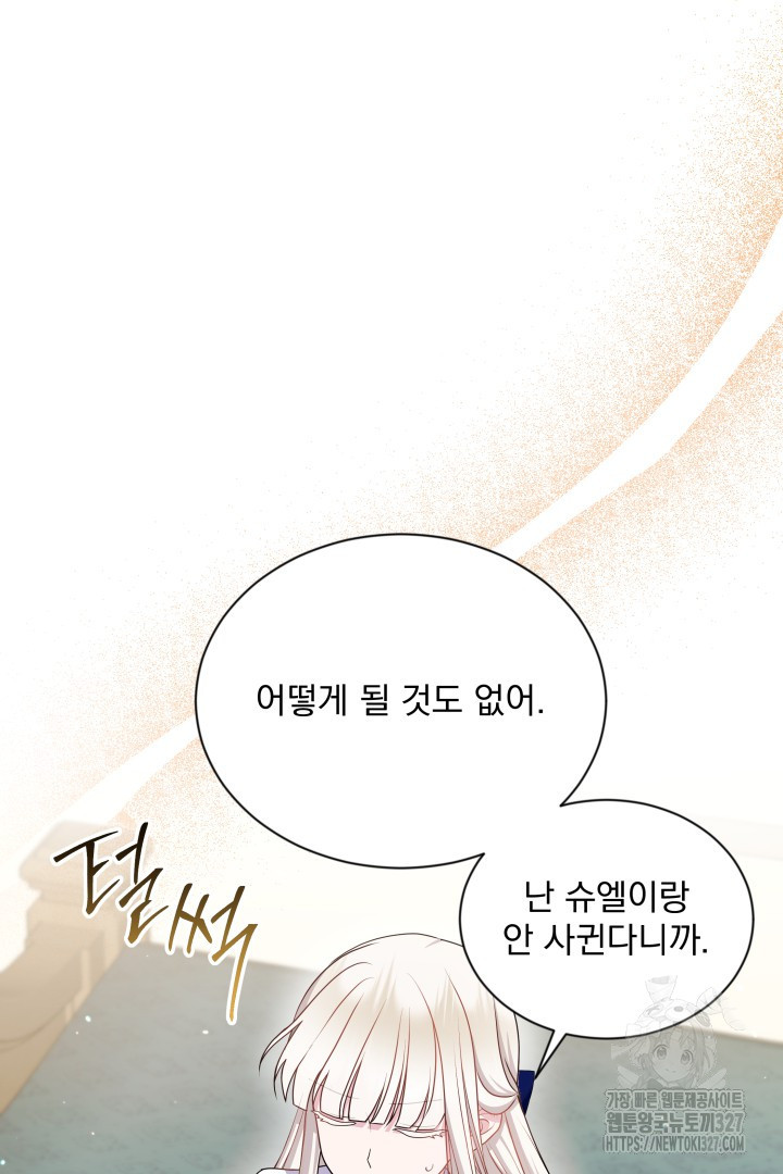 생각보다 훨씬 좋아해! 20화 8