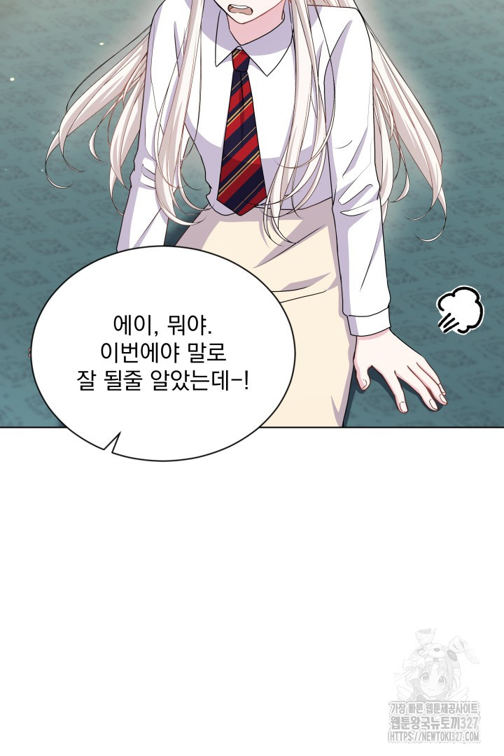 생각보다 훨씬 좋아해! 20화 9