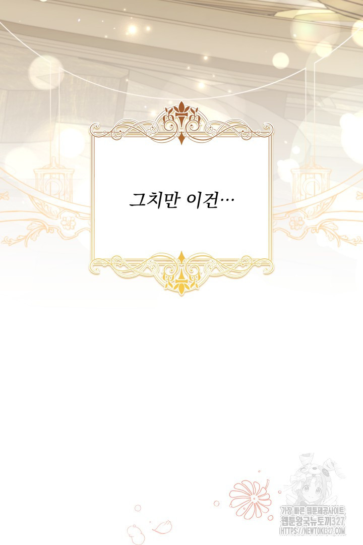 생각보다 훨씬 좋아해! 20화 13