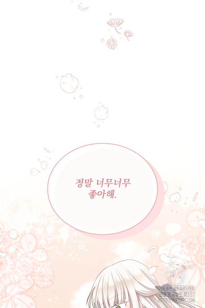 생각보다 훨씬 좋아해! 20화 14