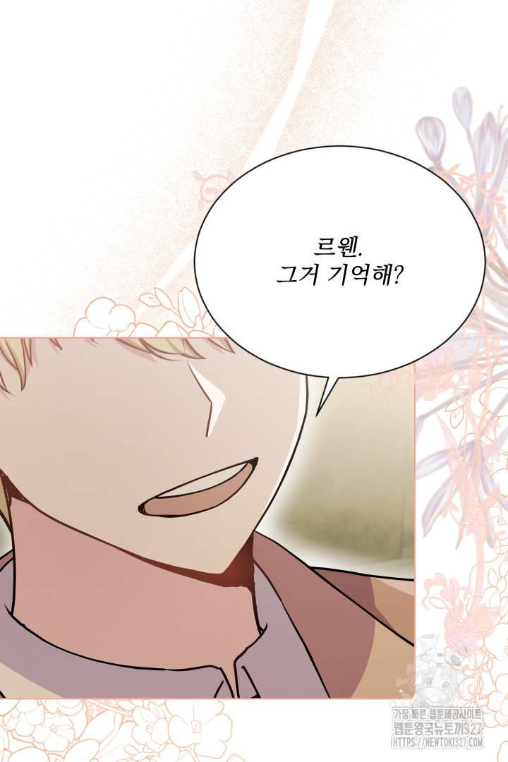 생각보다 훨씬 좋아해! 20화 18