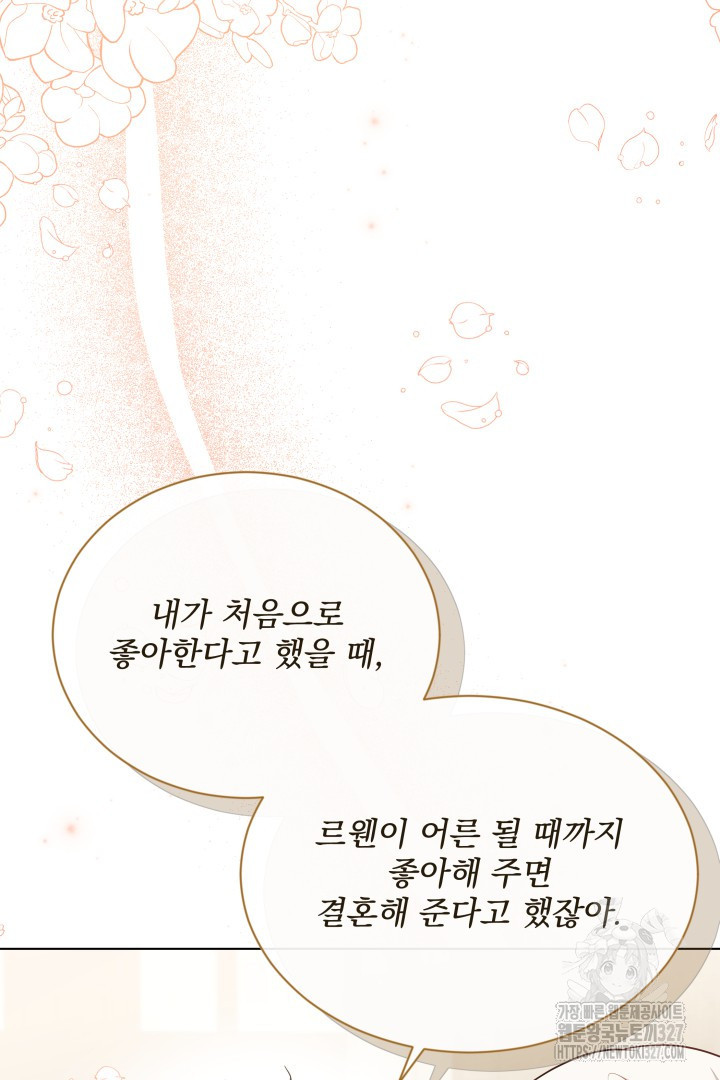 생각보다 훨씬 좋아해! 20화 19