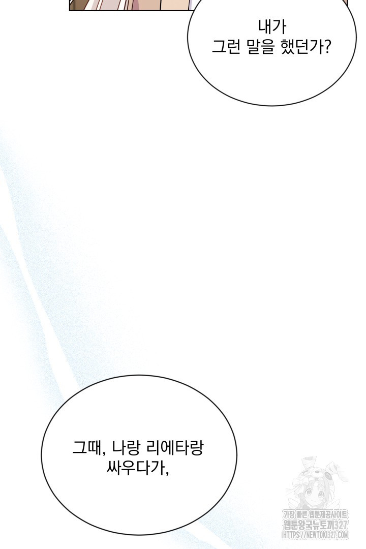 생각보다 훨씬 좋아해! 20화 22