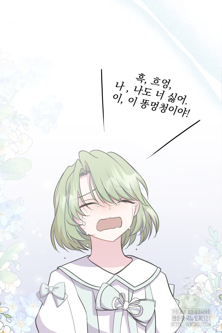생각보다 훨씬 좋아해! 20화 23