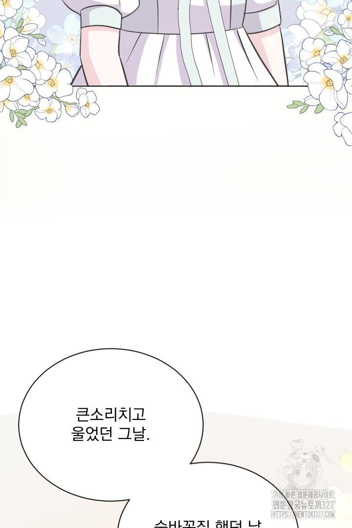 생각보다 훨씬 좋아해! 20화 24