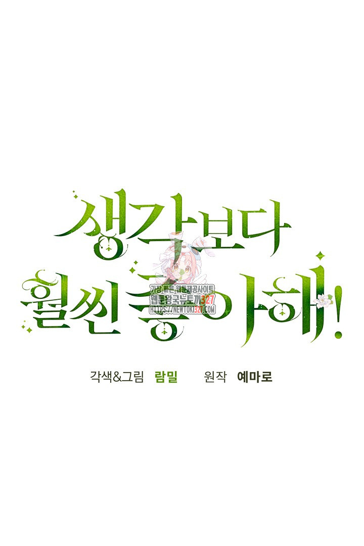생각보다 훨씬 좋아해! 28화 1