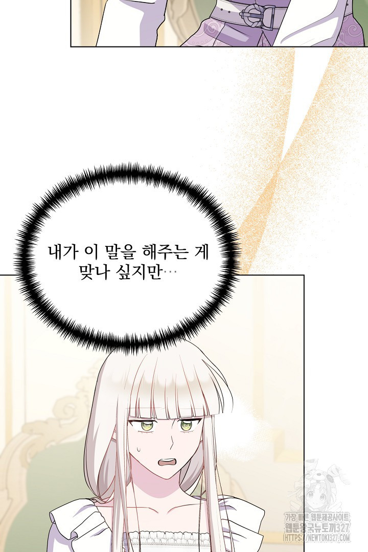 생각보다 훨씬 좋아해! 28화 5