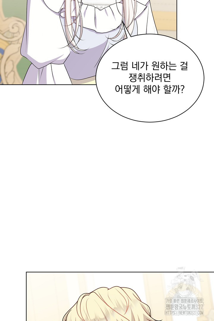 생각보다 훨씬 좋아해! 28화 6