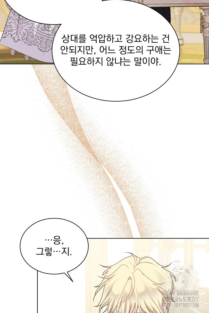 생각보다 훨씬 좋아해! 28화 9