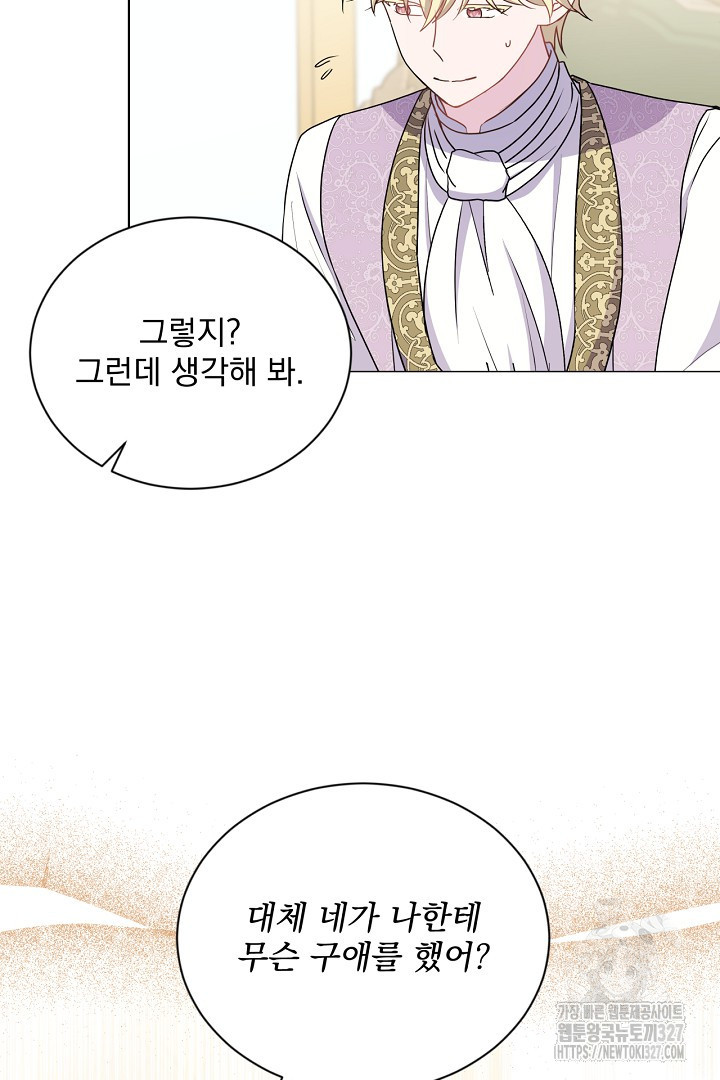 생각보다 훨씬 좋아해! 28화 10