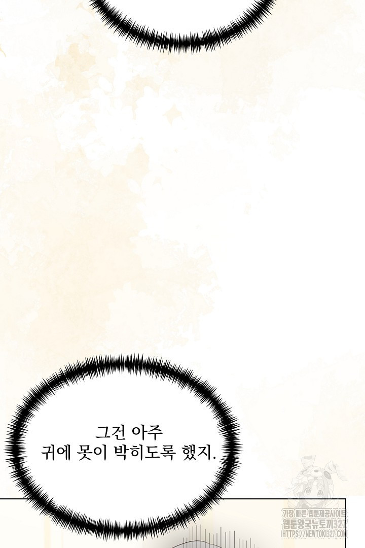 생각보다 훨씬 좋아해! 28화 13