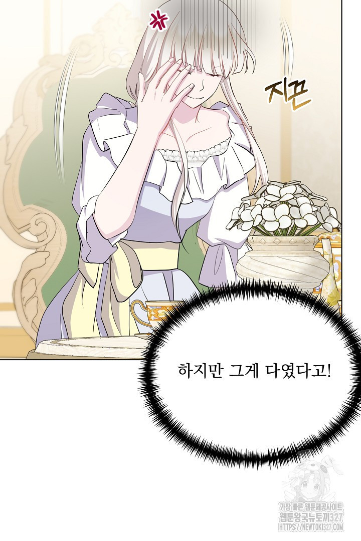 생각보다 훨씬 좋아해! 28화 14
