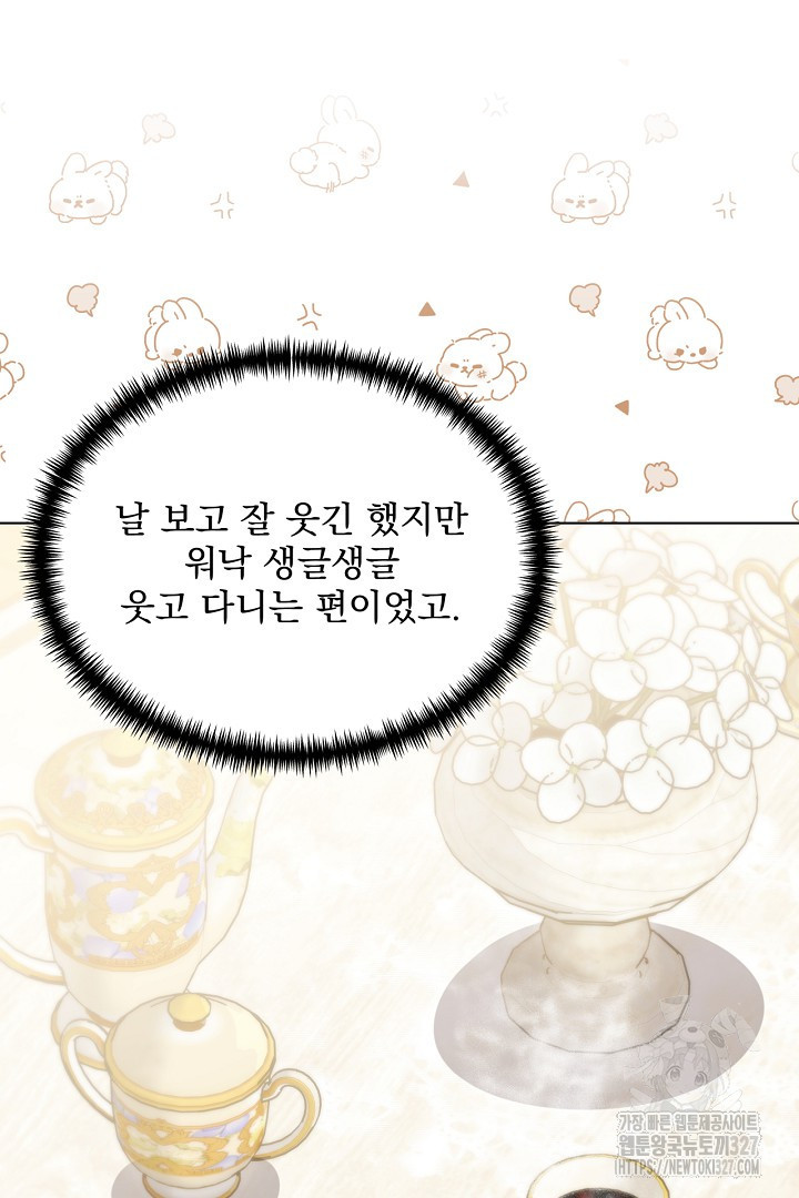 생각보다 훨씬 좋아해! 28화 15
