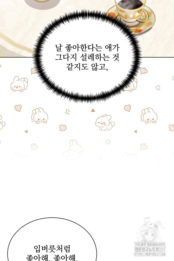 생각보다 훨씬 좋아해! 28화 16