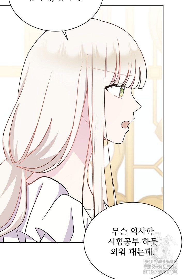 생각보다 훨씬 좋아해! 28화 17