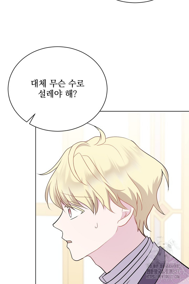 생각보다 훨씬 좋아해! 28화 18