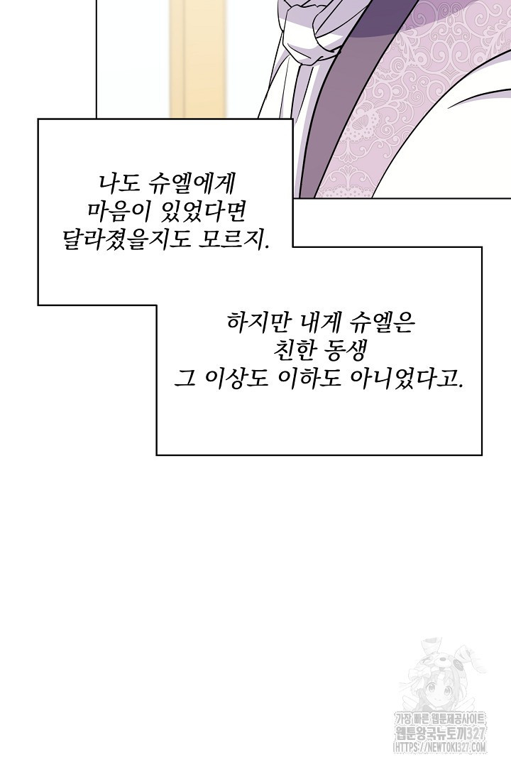 생각보다 훨씬 좋아해! 28화 19
