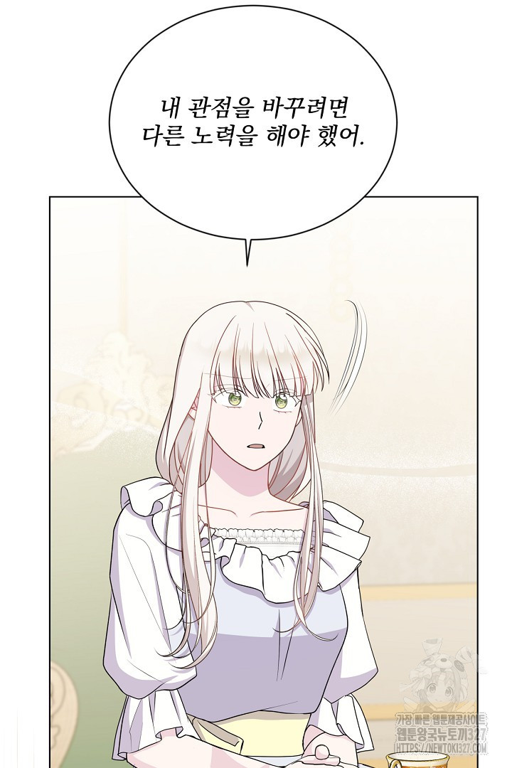 생각보다 훨씬 좋아해! 28화 20