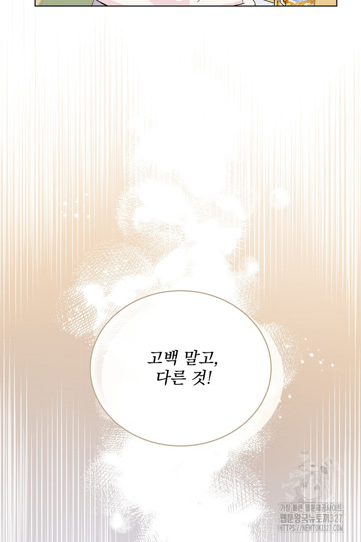 생각보다 훨씬 좋아해! 28화 21