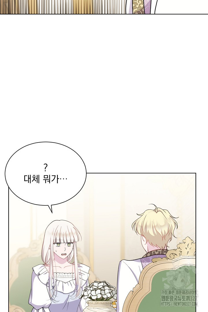 생각보다 훨씬 좋아해! 28화 24