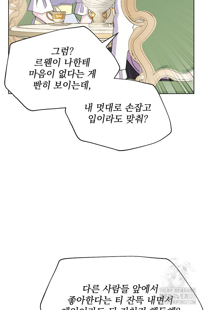 생각보다 훨씬 좋아해! 28화 25