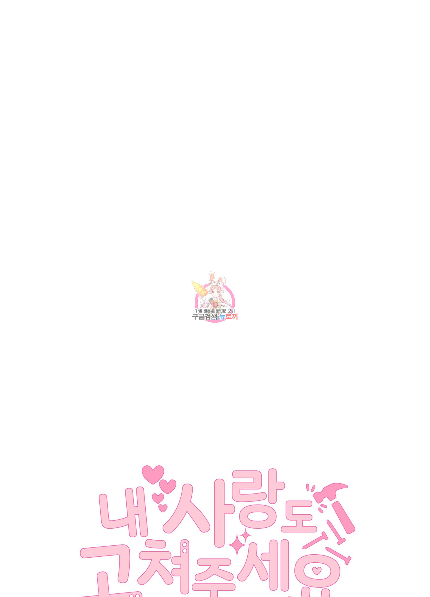 내 사랑도 고쳐주세요 5화 1
