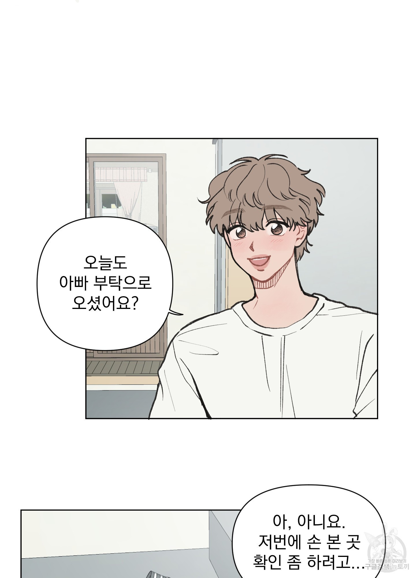 내 사랑도 고쳐주세요 5화 6
