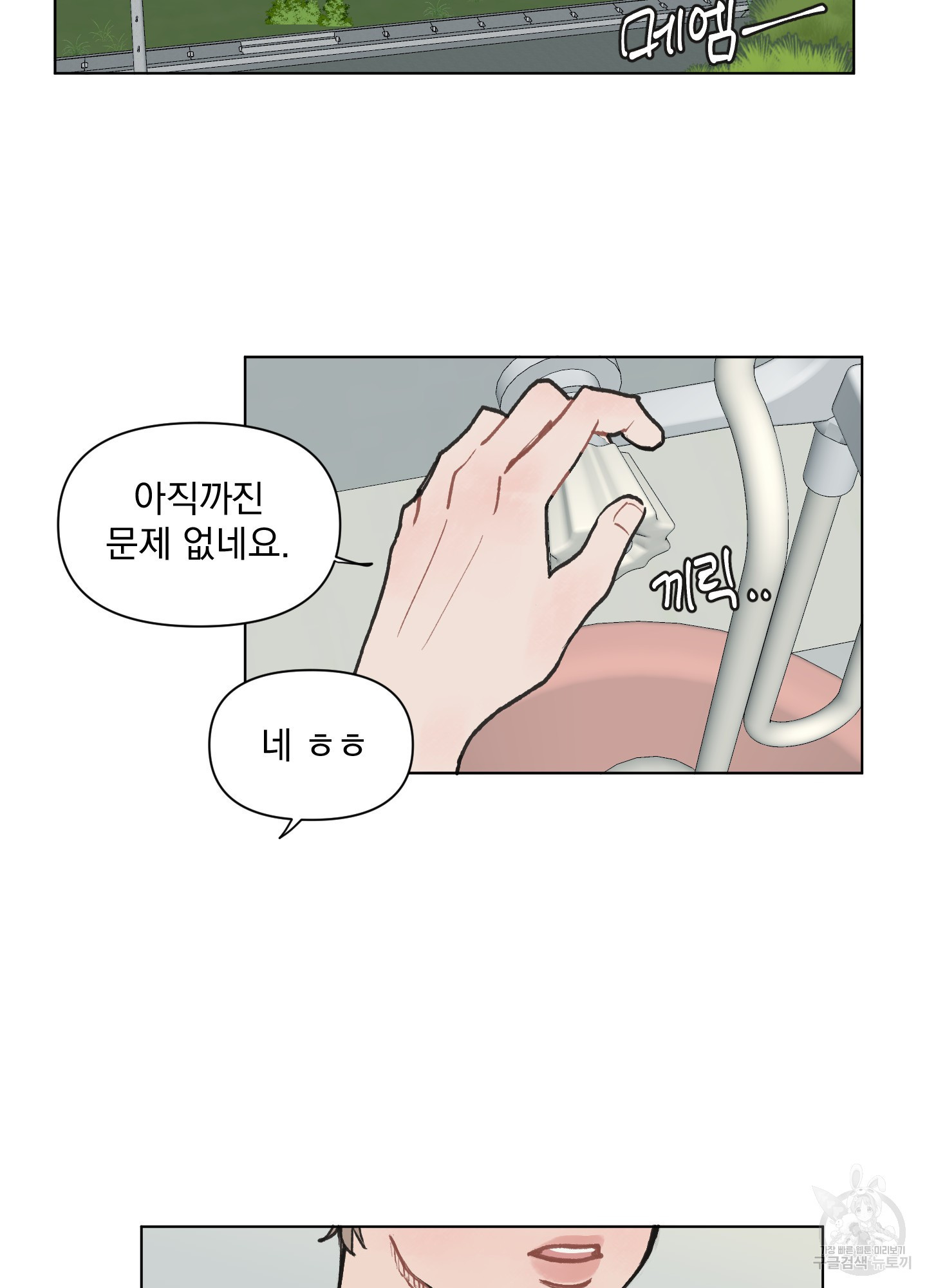 내 사랑도 고쳐주세요 5화 8