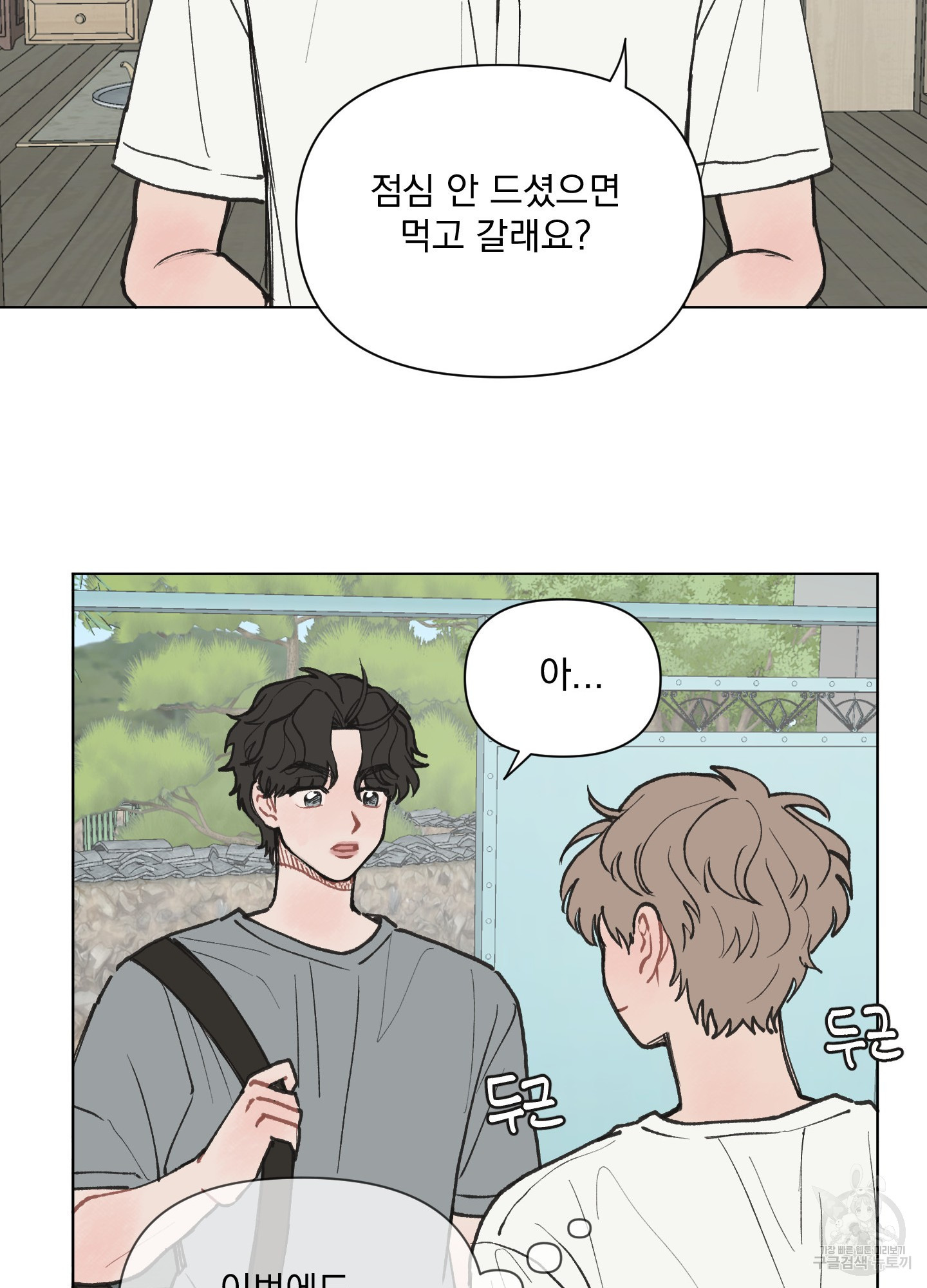 내 사랑도 고쳐주세요 5화 10