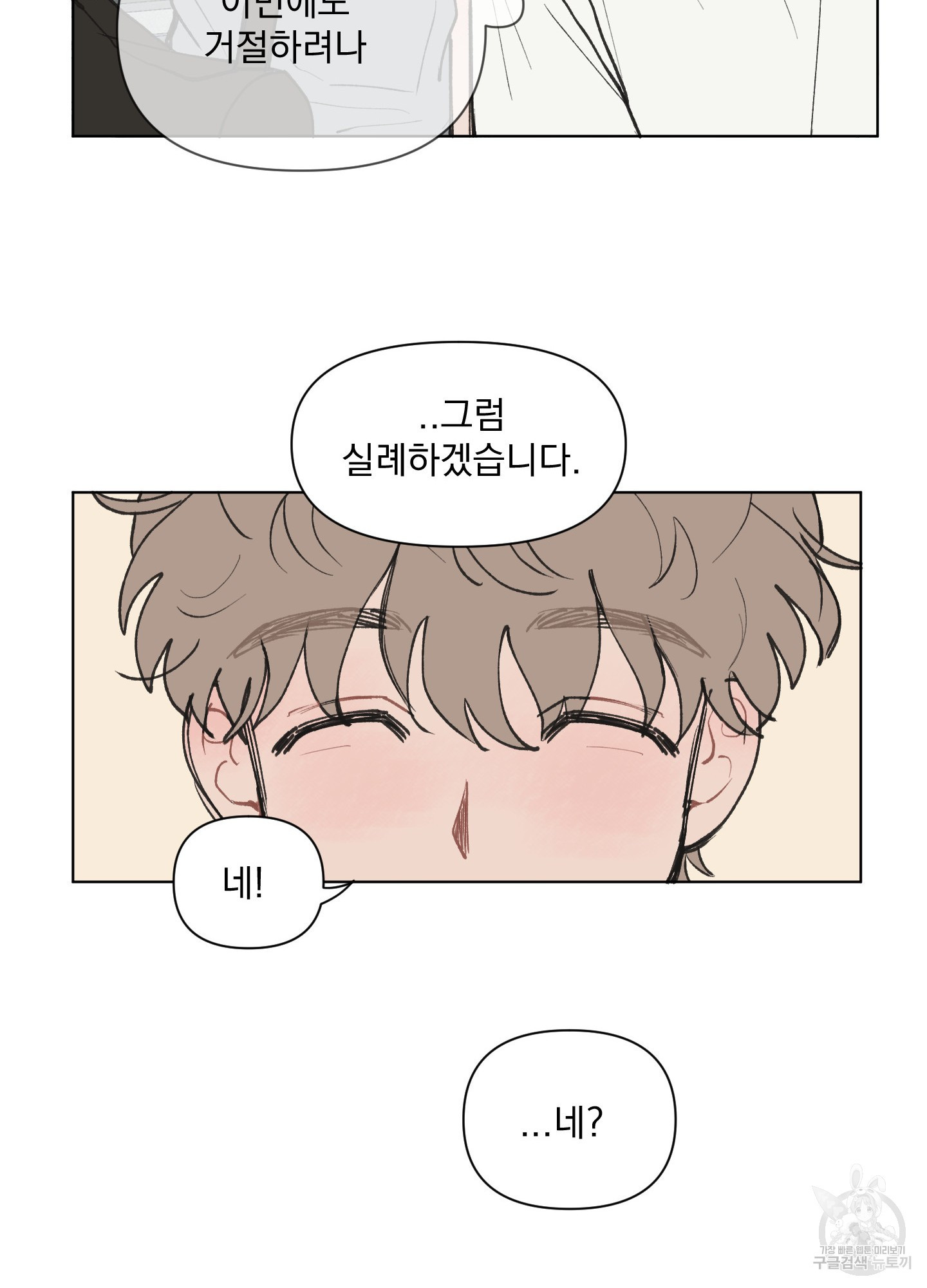 내 사랑도 고쳐주세요 5화 11