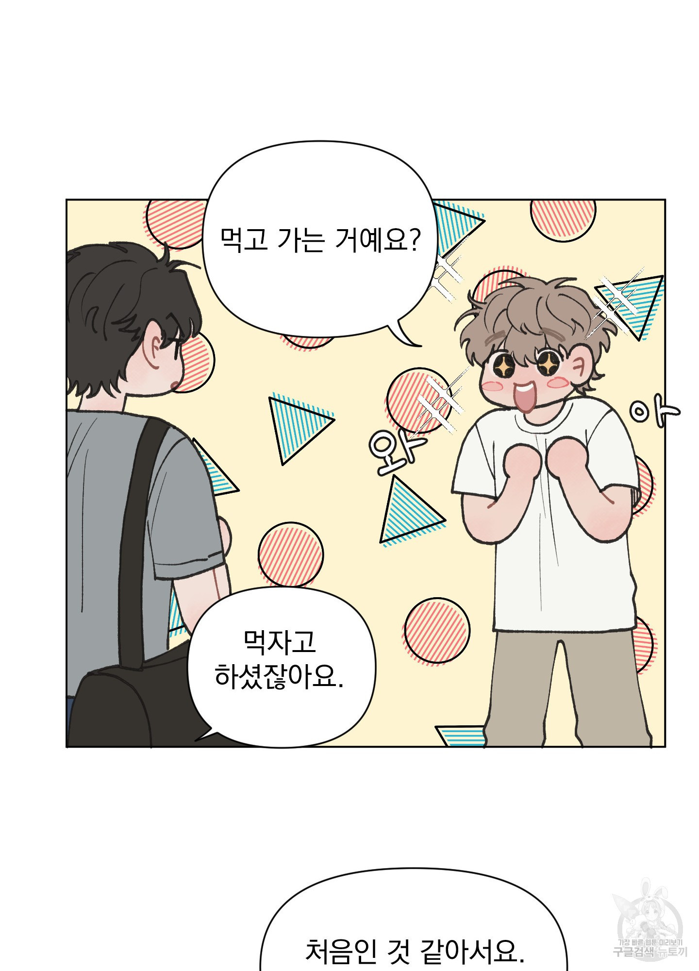 내 사랑도 고쳐주세요 5화 12