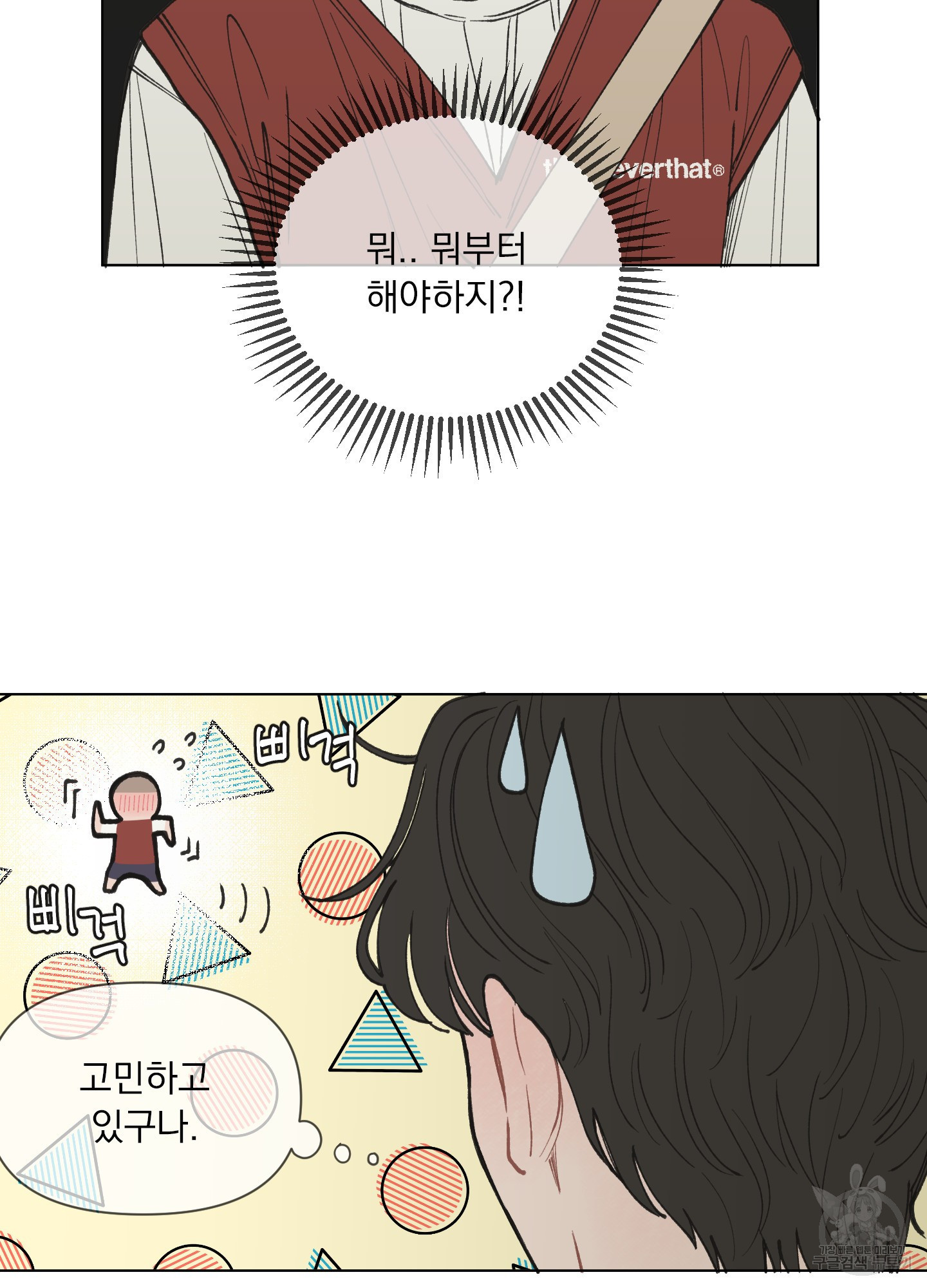 내 사랑도 고쳐주세요 15화 5