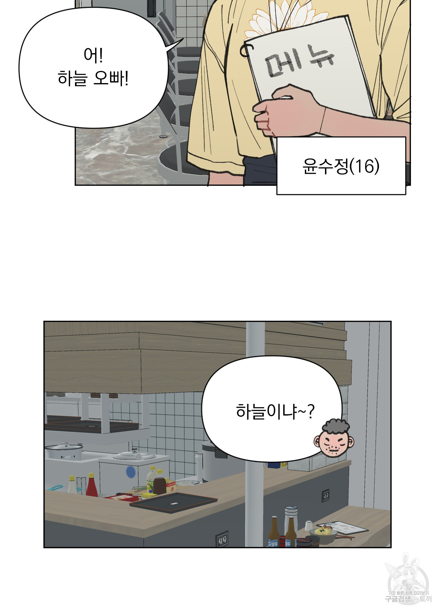 내 사랑도 고쳐주세요 15화 13