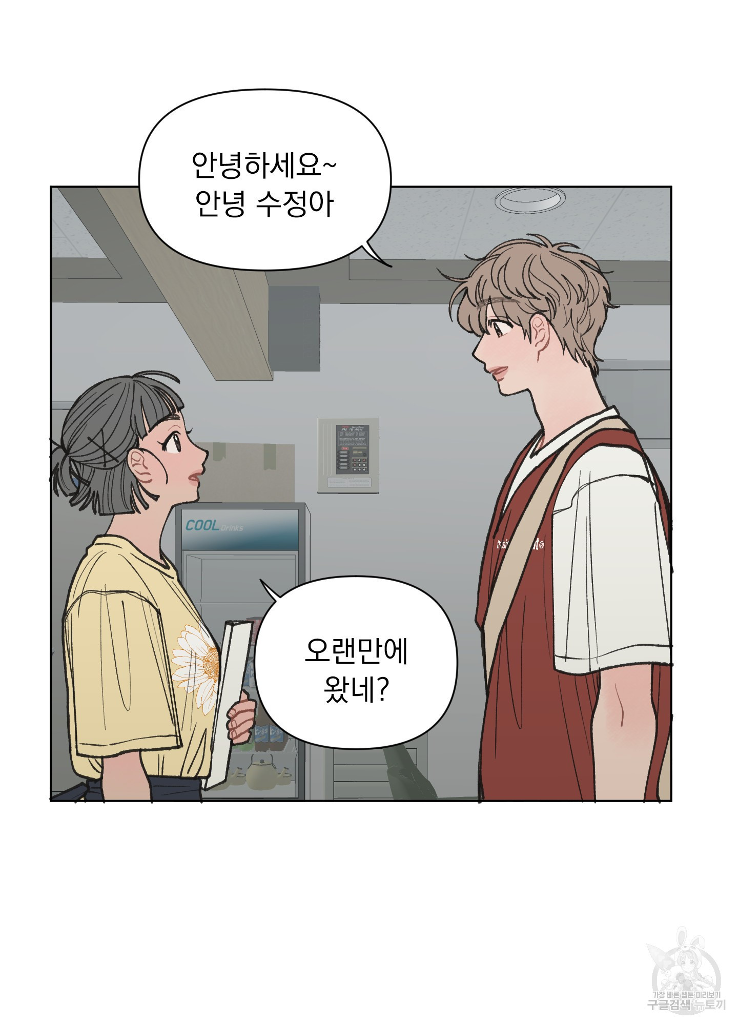 내 사랑도 고쳐주세요 15화 14