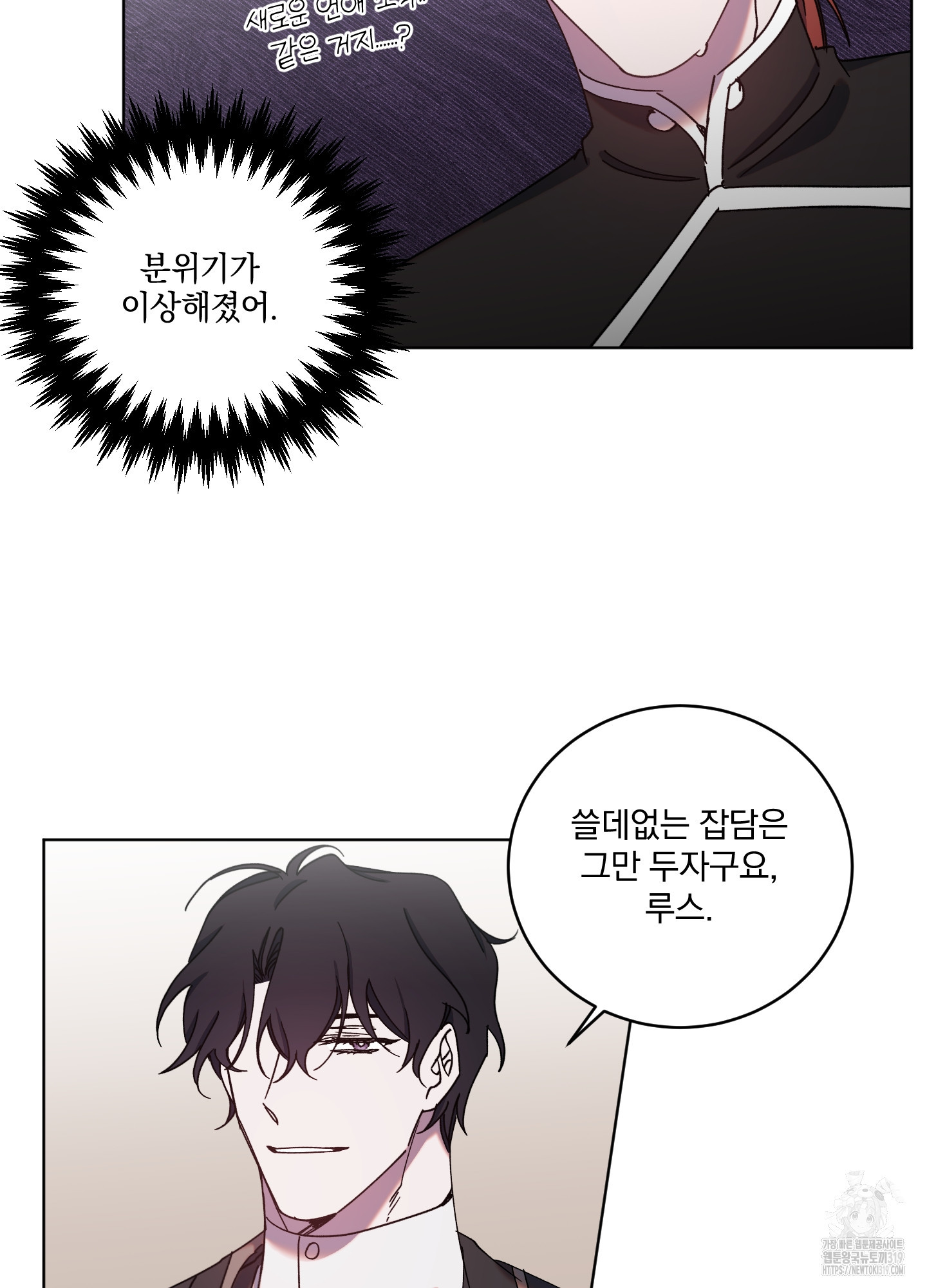 백작님! 사랑을 주세요 46화 7