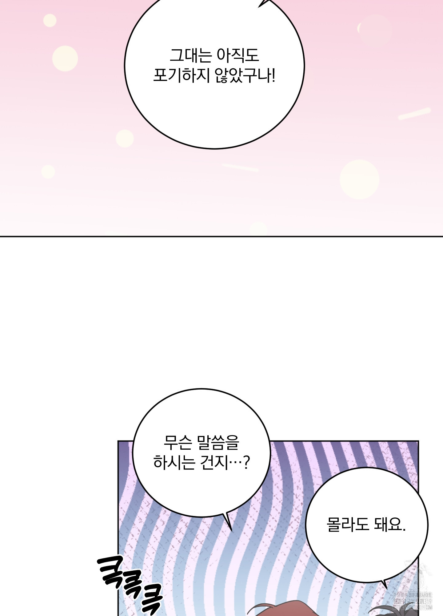 백작님! 사랑을 주세요 46화 9