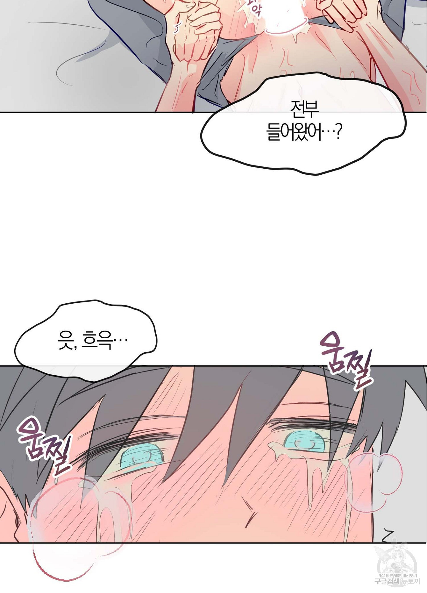 바다에 빠졌어 21화 2