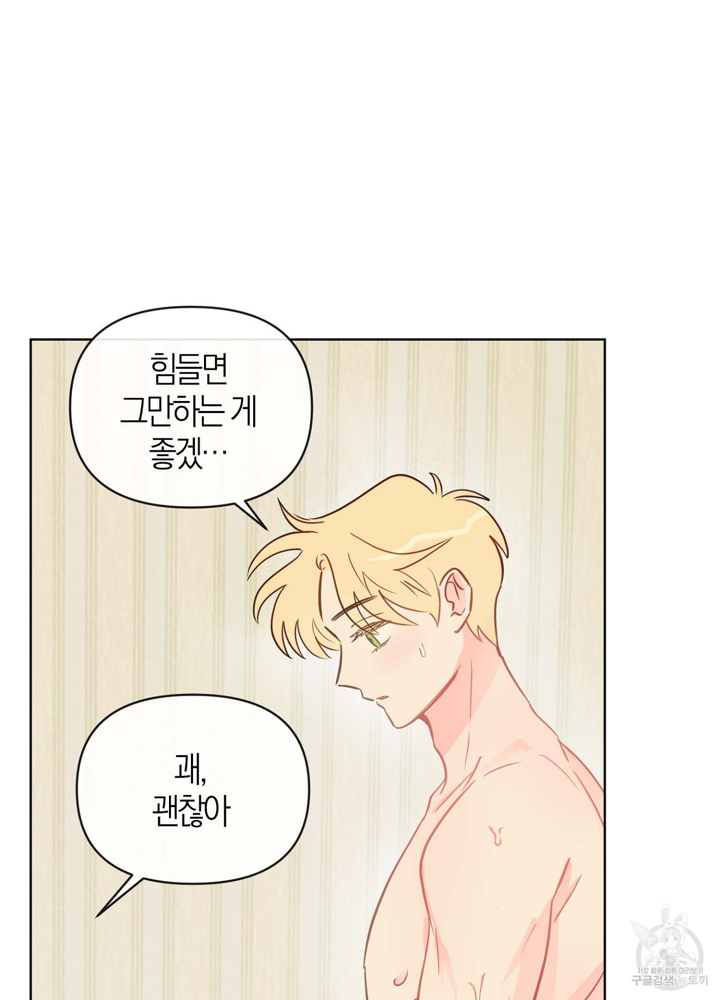 바다에 빠졌어 21화 6
