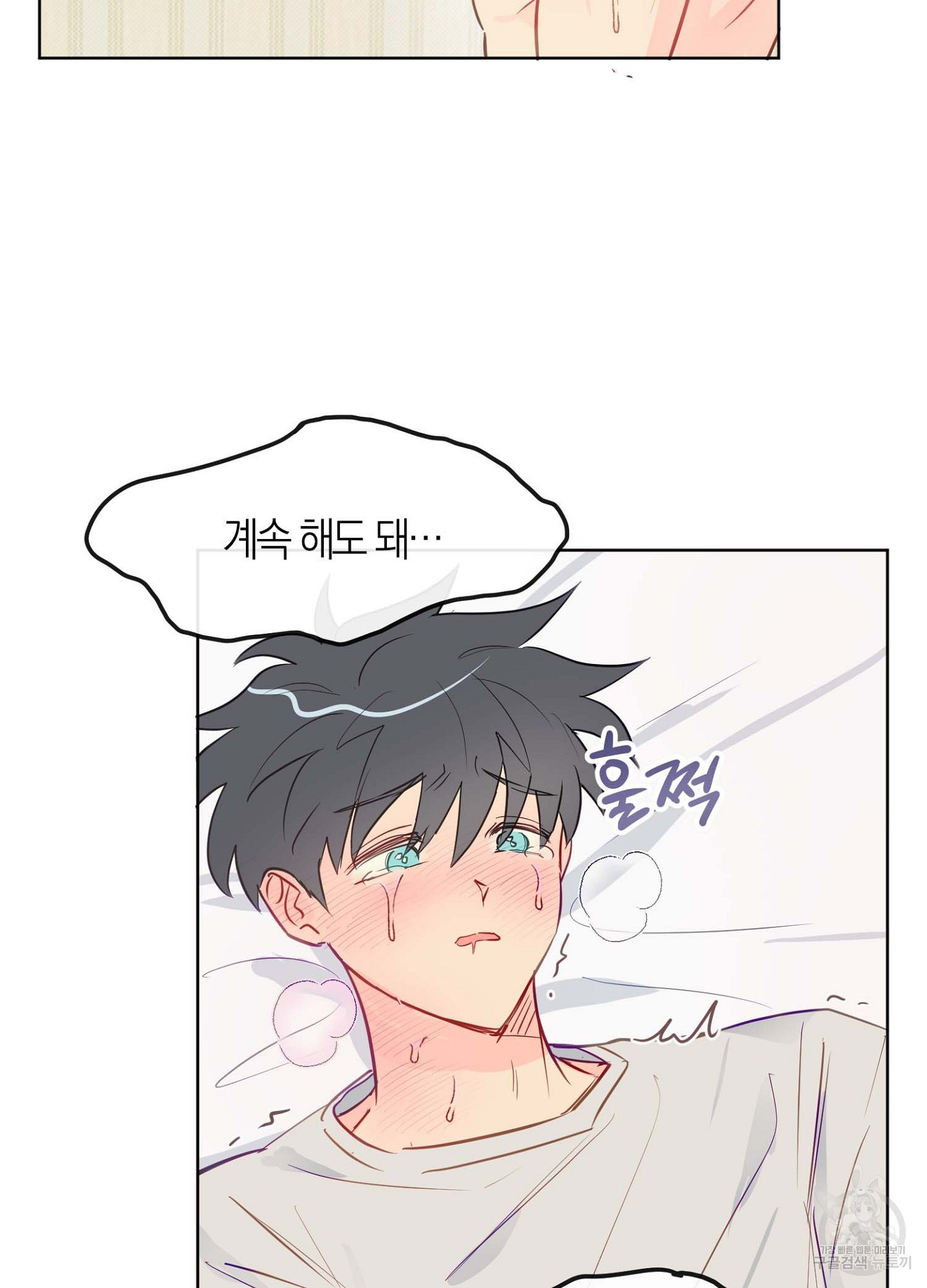 바다에 빠졌어 21화 7