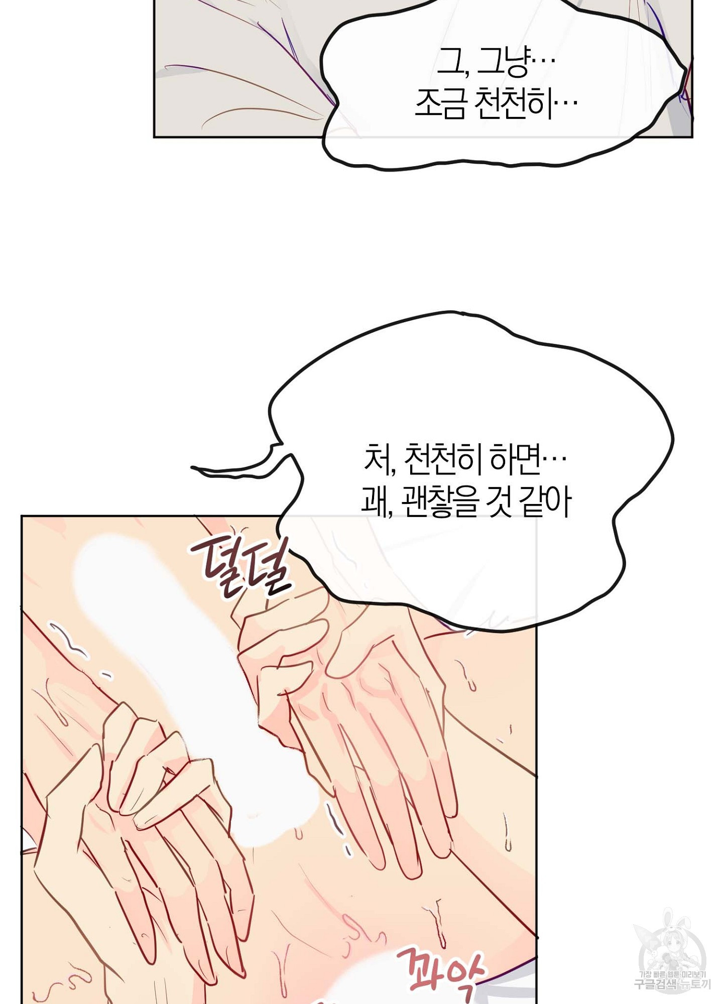 바다에 빠졌어 21화 8