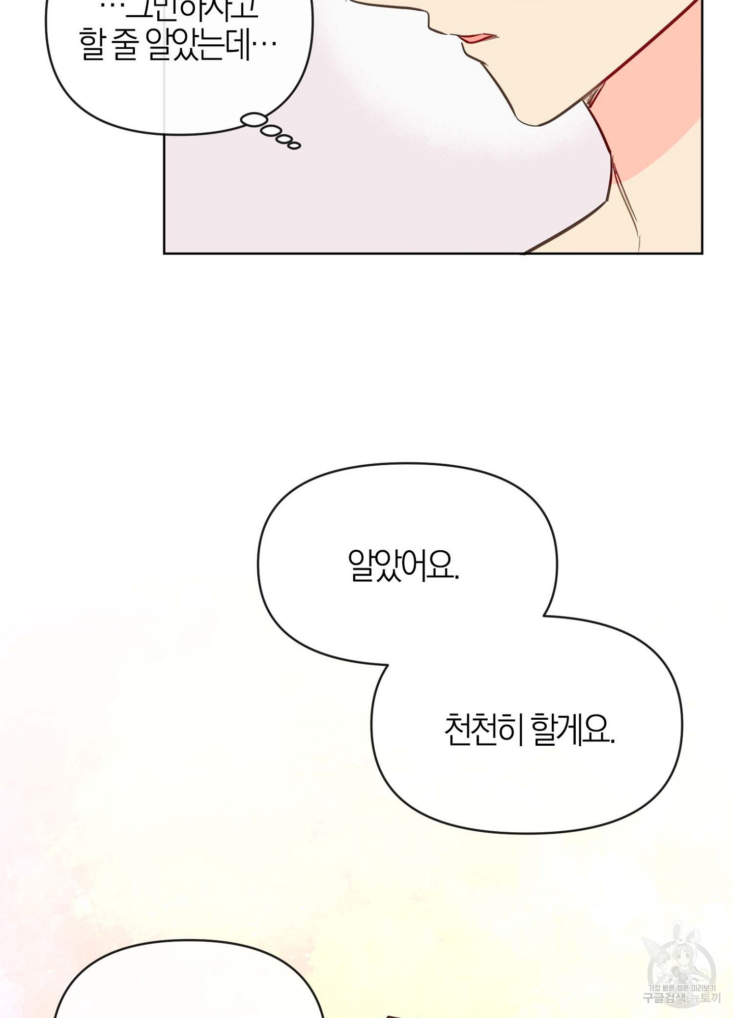 바다에 빠졌어 21화 10