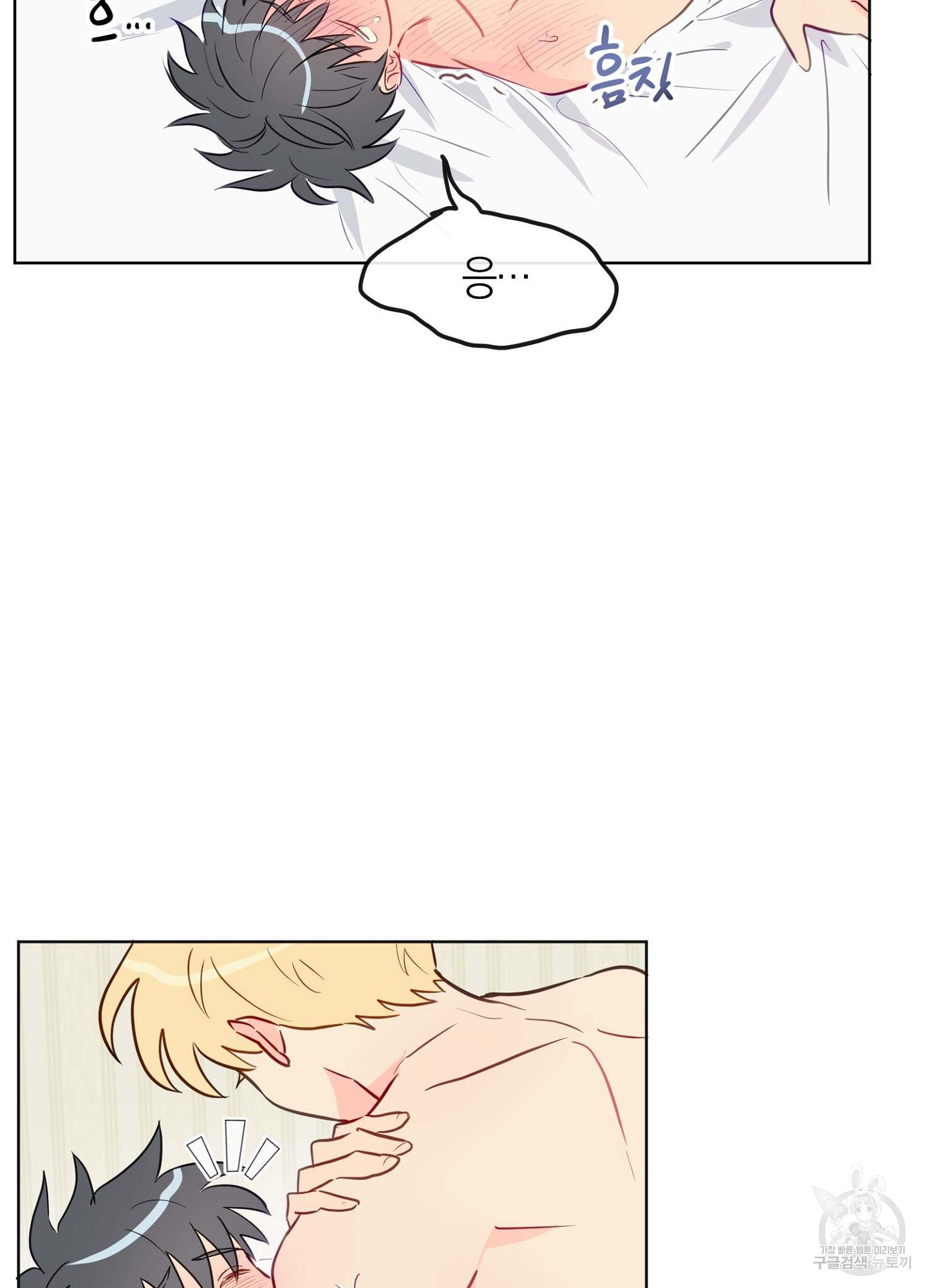 바다에 빠졌어 21화 15