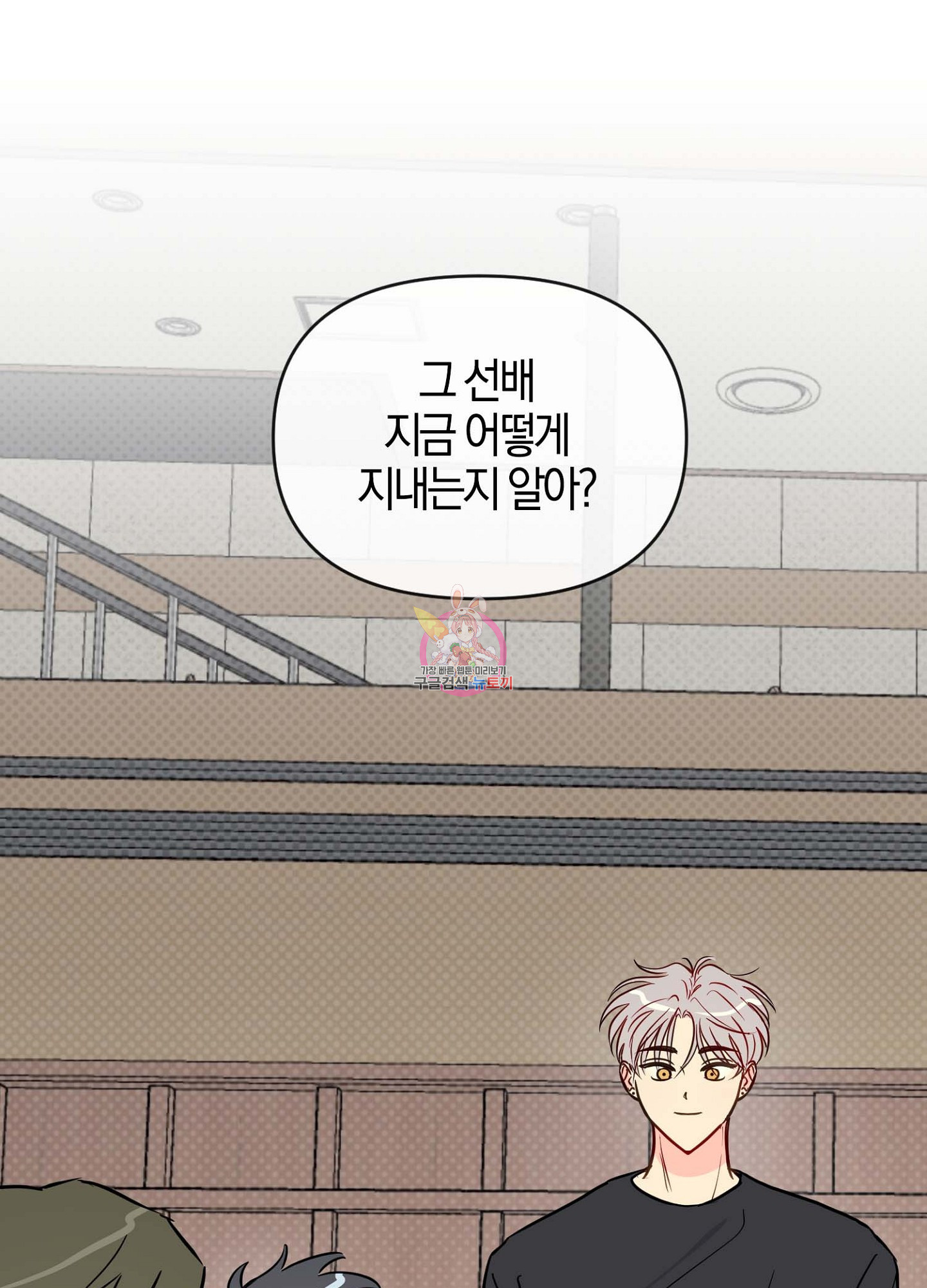 바다에 빠졌어 28화 1